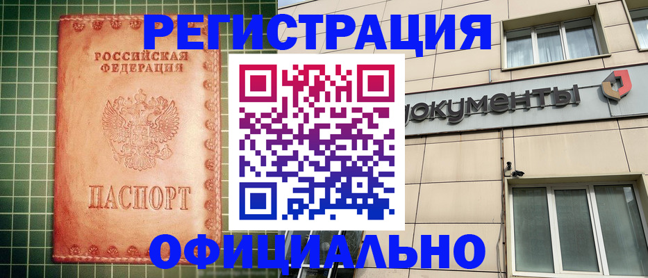 миграционный учет в Алтайском крае