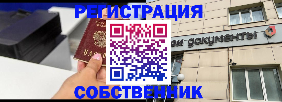 прописка в квартире в Алтайском крае