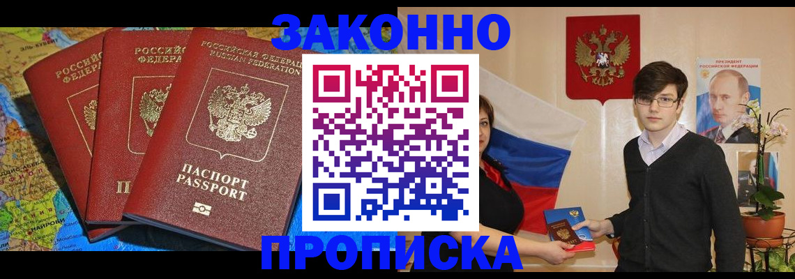 временная регистрация в Алтайском крае