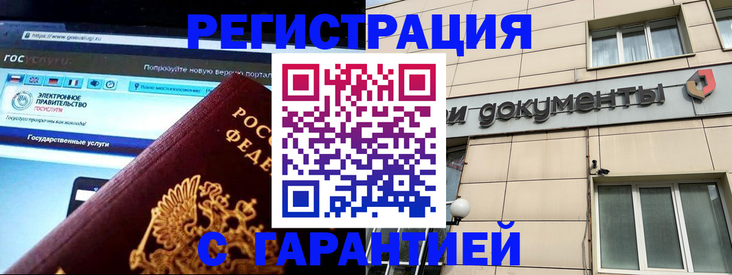 временная регистрация купить в Алтайском крае